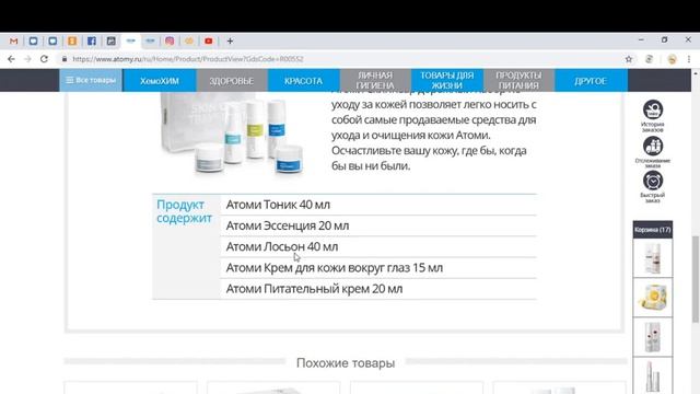 Елена Варяница о косметике #Атоми