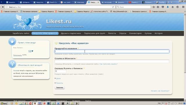 Накрутка лайков и подписчиков вконтакте в сервисе Likest.ru