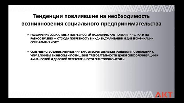 СОЦИАЛЬНОЕ ПРЕДПРИНИМАТЕЛЬСТВО КАК ИНСТРУМЕНТ ПОЛУЧЕНИЯ ЛИЧНОГО ДОХОДА