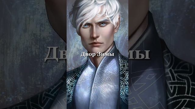 цикл КШИР, один из любимых ❤️ автор - Сара.Дж.Маас #книги #люблючитать #фэнтези #кшир #сараджмаас