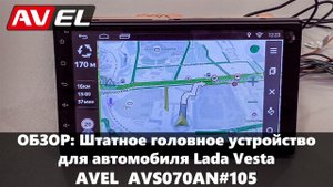 Обзор штатной магнитолы для LADA VESTA на Андроид. Штатное головное устройство для Лада Веста.