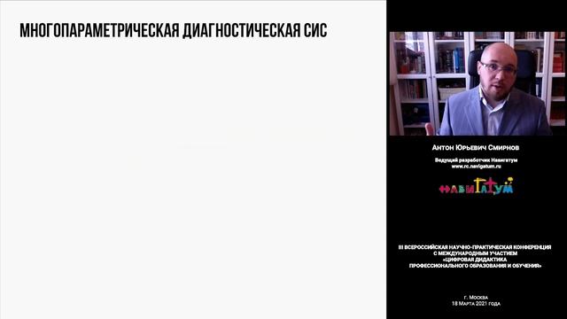 Цифровые инструменты профориентации, Смирнов А.Ю., для конференции