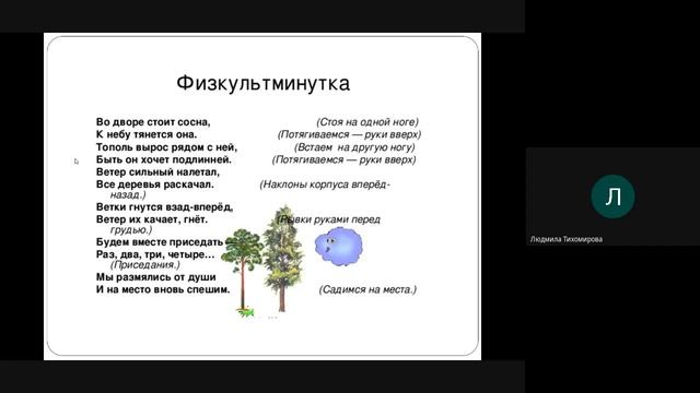 28.04.2020 2 класс Изодеятельность "Линия как средство выражения: характер линий." Тихомирова Л.В. смотреть онлайн