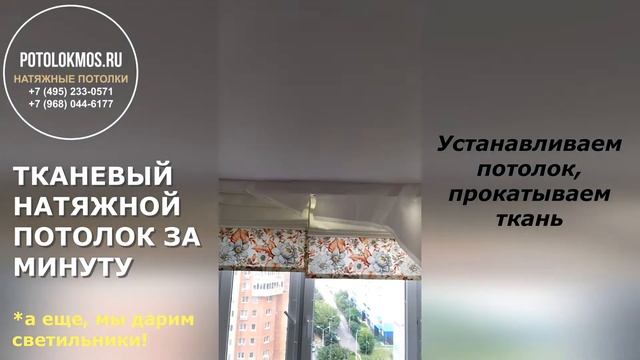 Тканевый НАТЯЖНОЙ потолок | ПОТОЛОКМОС смотреть онлайн