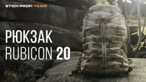 Rubicon 20 тактический рюкзак STICH PROFI . Обзор от сотрудника.