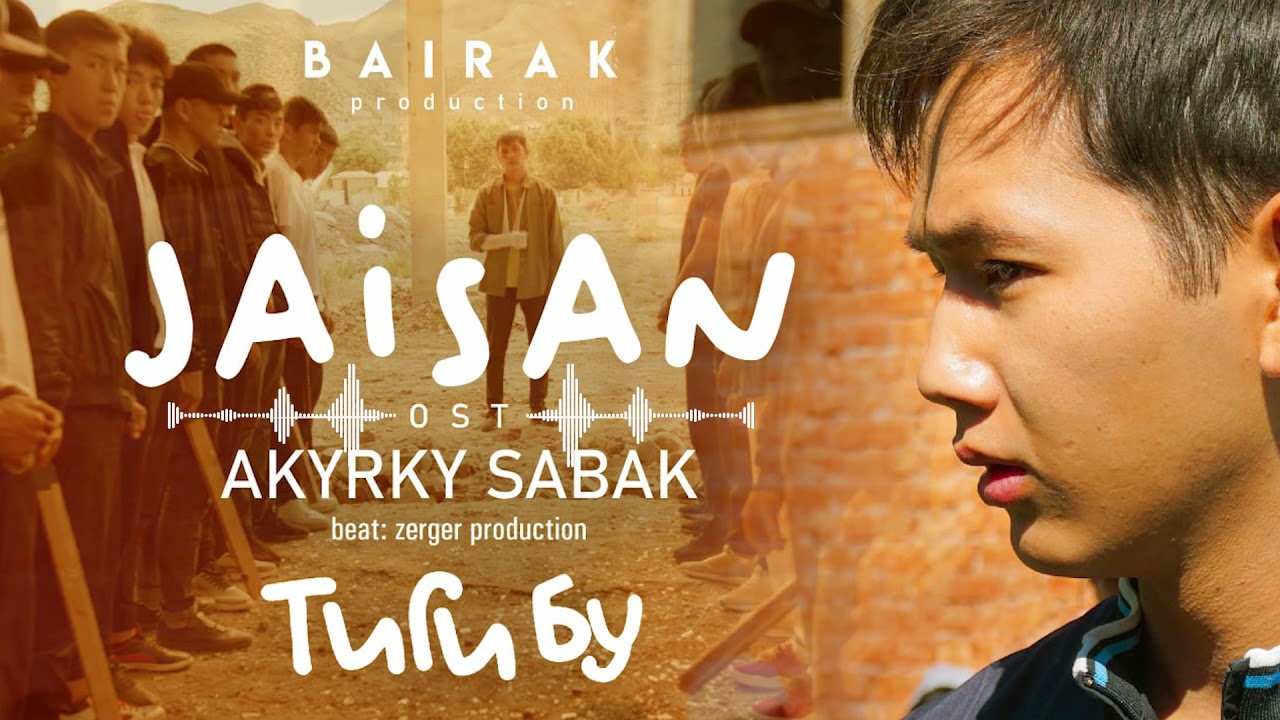 OST #Акыркысабак – JAISAN (Official audio).mp4 смотреть онлайн