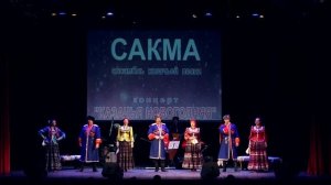 На небе звезда зажглась. Ансамбль казачьей песни "САКМА"