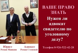 Нужен  ли адвокат свидетелю по уголовному делу? #вашеправознать #консультацияадвоката #свидетель