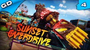 SUNSET OVERDRIVE | РУССКАЯ ОЗВУЧКА | ПРОХОЖДЕНИЕ | ЧАСТЬ 4