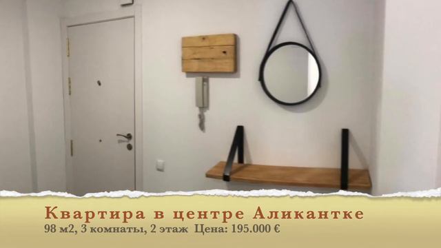 Квартира в Аликанте Испания