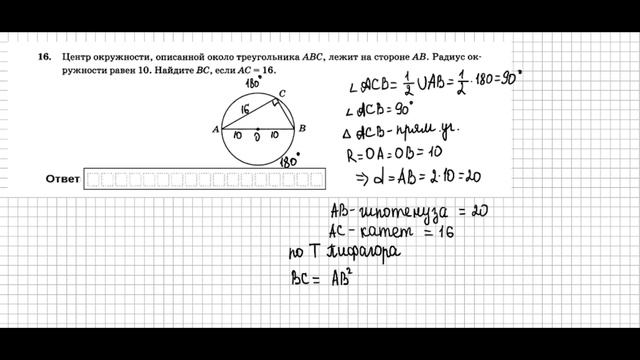 Вариант 10 (№15-19) Геометрия ОГЭ математика 2023. Ященко 50вар. смотреть онлайн