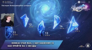 Honkai Star Rail ➤Зал забвения уровень 15➤ Как пройти воспоминания XV ➤ Ярило VI ➤ Хонкай стар рейл