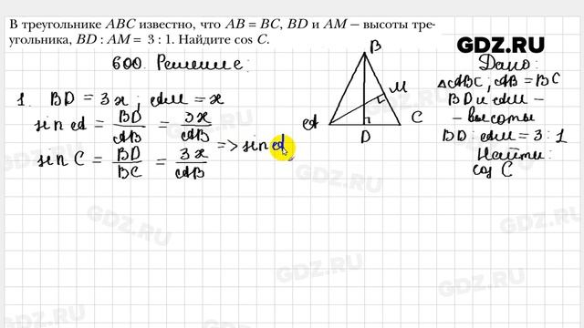 № 600 - Геометрия 8 класс Мерзляк смотреть онлайн