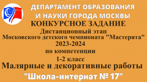 Малярные и декоративные работы 1-2 класс