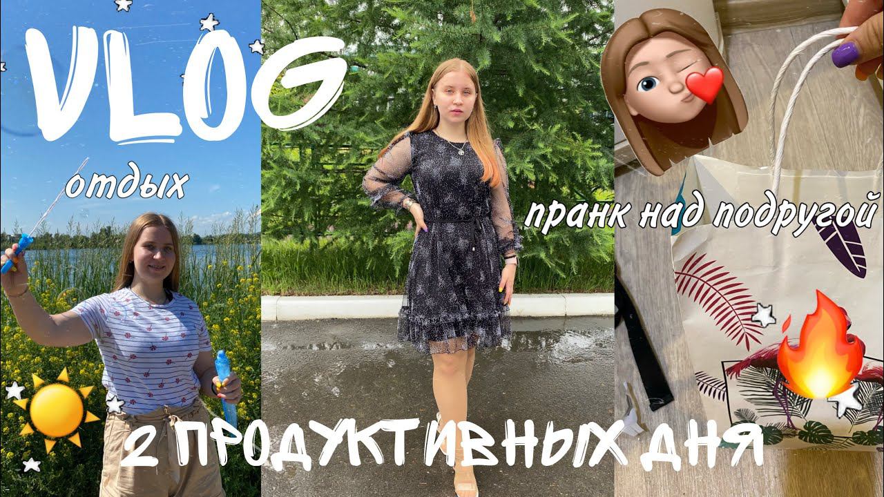 ПРАНК НАД ПОДРУГОЙ НА ДР/ВЫБИРАЮ ПОДАРОК/ПРОДУКТИВНЫЙ ДЕНЬ ИЗ ЖИЗНИ/ выходные/ЛЕТНЯЯ МОТИВАЦИЯ