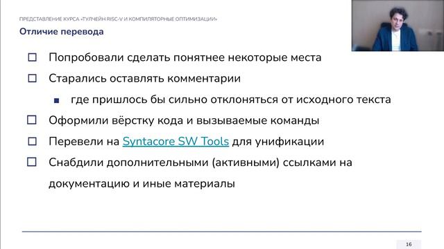 Оптимизация кода компилятором на примере RISC-V Я.А. Кириленко СПбГУ