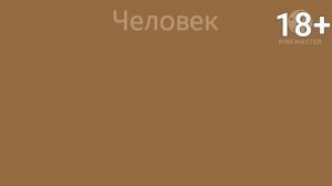 Гражданская оборона - Человек человеку волк (клип)