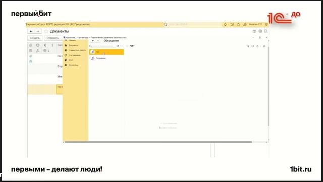 Организация Service Desk в ITподразделении предприятия. Решения 1СДокументооборот и 1СКоннект