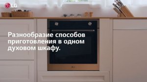 Встраиваемая техника LG — Духовой шкаф