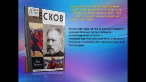 Обзор новых книжных поступлений, вып.15 Персоналии....mp4