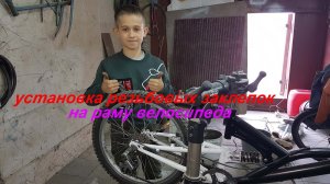 Установка резьбовых клепок на раму велосипеда..mp4