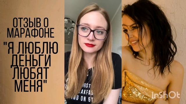 Отзыв о марафоне "Я люблю ДеньГи любят меня" : ЗА 1 ДЕНЬ ПРОИЗОШЛО ТО,ЧТО НЕ МОГЛО ПРОИЗОЙТИ ГОД