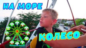 Cтепа боится катятся на колесе обозрения….;)))