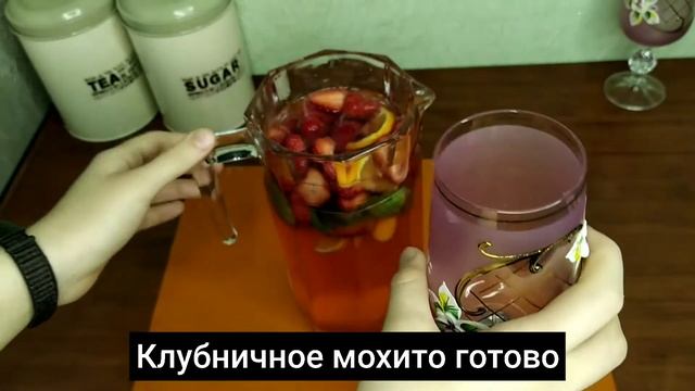 КЛУБНИЧНОЕ МОХИТО-очень быстро и очень просто за 2 минуты смотреть онлайн