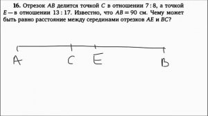 Отрезки | Задачи 11-19 | Решение задач | Волчкевич | Уроки геометрии в задачах 7-8 классы