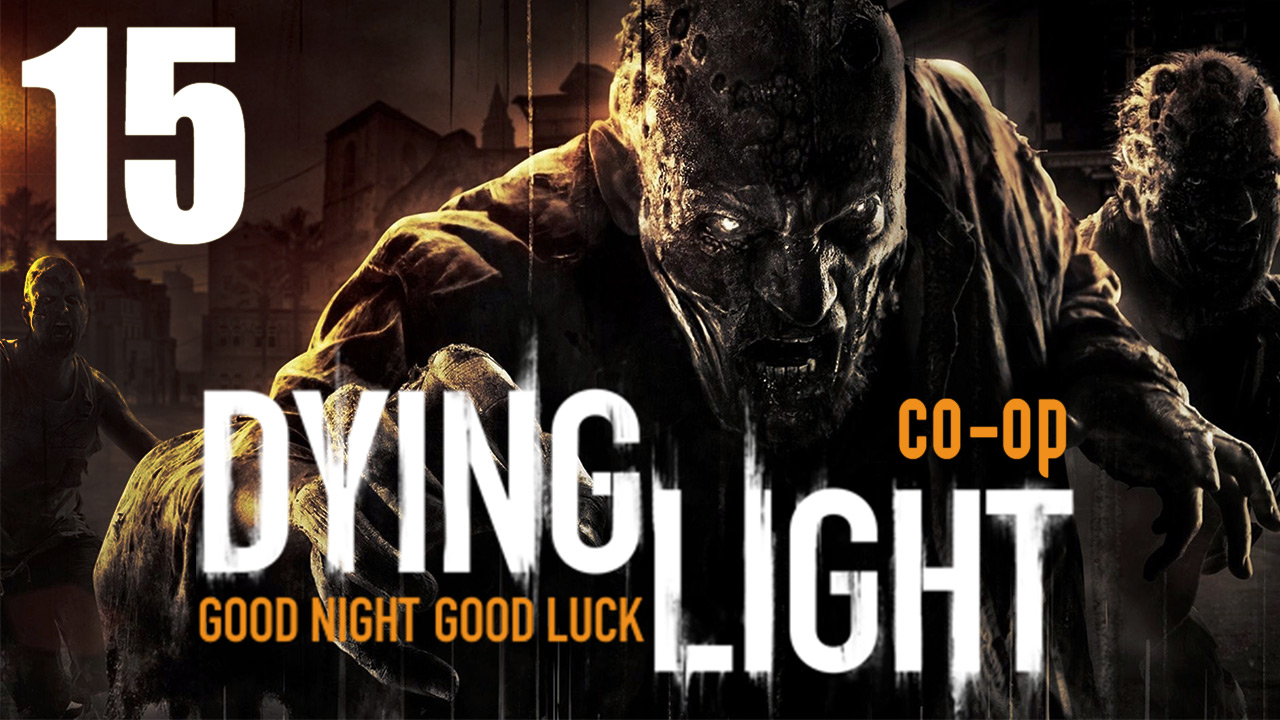 Dying Light - Кооператив - Прохождение игры на русском [#15] | PC (2015 г.)