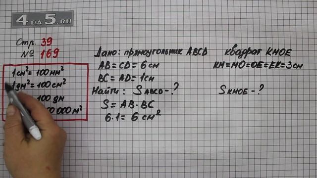 Страница 39 Задание 169 – Математика 4 класс Моро – Учебник Часть 1 смотреть онлайн