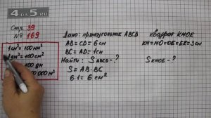 Страница 39 Задание 169 – Математика 4 класс Моро – Учебник Часть 1