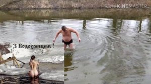 Купання в ополонці, без ополонки. Голишом)) 2020