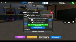 РАБОЧИЕ КОДЫ Drive World Роблокс |  Драйв Мир промокоды 2023 ROBLOX