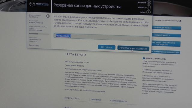 Обновление навигации Mazda CX5 [№50] смотреть онлайн