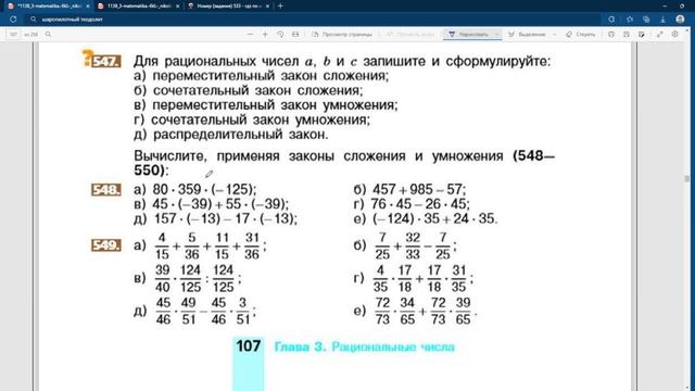 Математика 6 класс 30