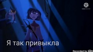 рапунцель новая история мулан кассандра и мулан клип Никто меня не заставит отступать ???