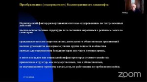 Асташов А. Б. Окружающая среда как санитарная угроза_ ландшафты Первой мировой войны ....mp4