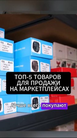 ТОП-5 ТОВАРОВ для Продажи на Вайлдберриз в 2024❗️