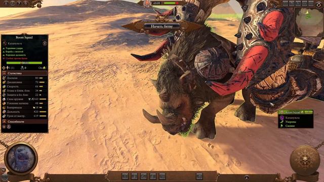 Нова раса - Gnoblar Hordes - - Immortal Empires - Total War Warhammer III - MOD