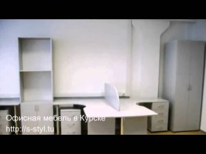 Офисная мебель на заказ в Курске Свежие решения http://s-styl.ru