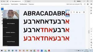АБРАКАДАБРА 559 Тайна еврейского заклинания | ארבעאחדארבע