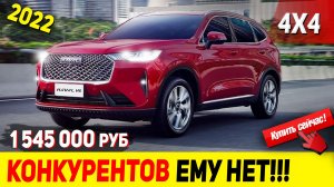 Бюджетный HAVAL H6 3-gen 2022 года! КРОССОВЕР С ПОЛНЫМ ПРИВОДОМ УЖЕ В РОССИИ? Краткий обзор...