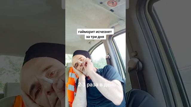гайморит