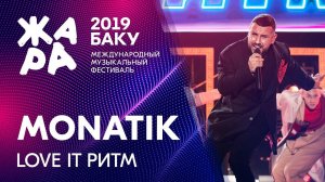 MONATIK - LOVE IT Ритм /// ЖАРА В БАКУ 2019