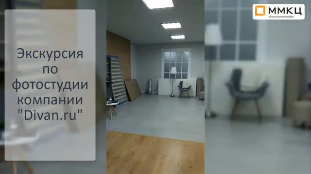 Секретная комната в компании Диван.Ру