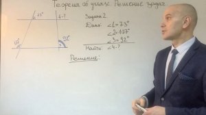 Теоремы об углах, образованных двумя параллельными прямыми и секущей. Решение задач.