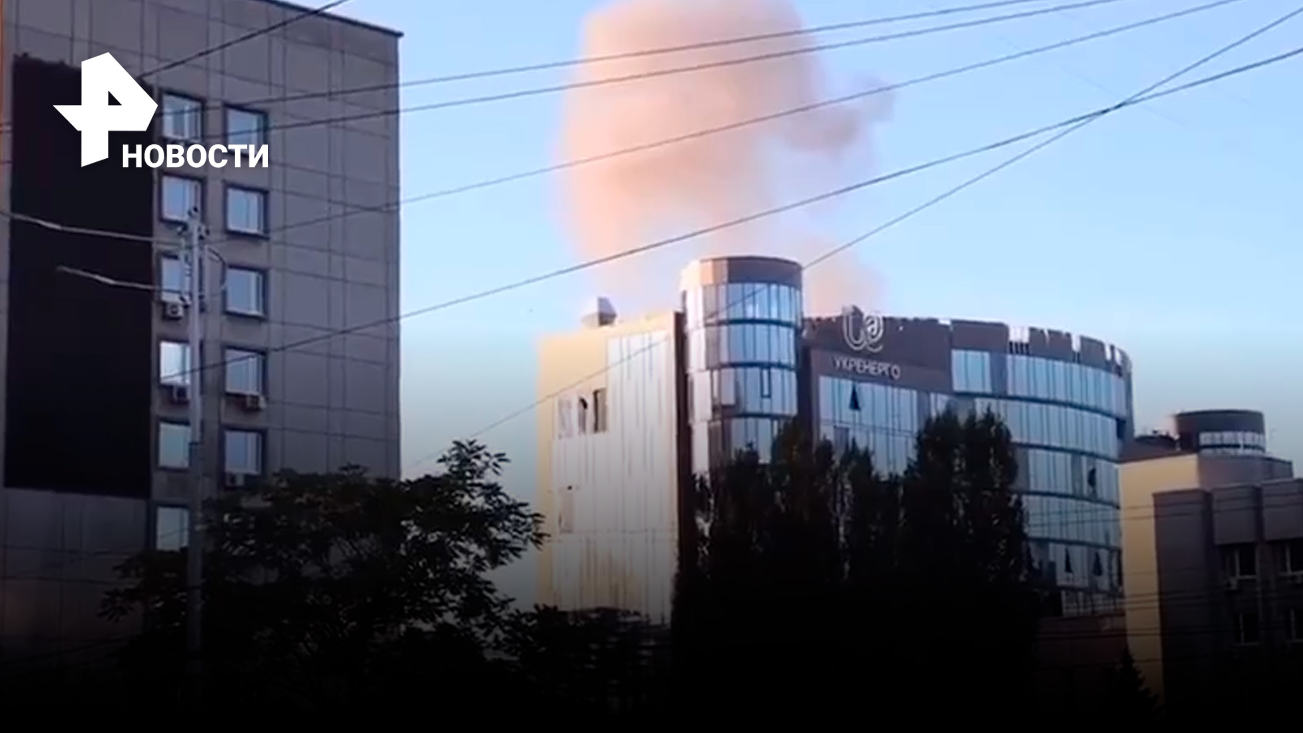 Центр Киева: дым над зданием "Укрэнерго / РЕН Новости