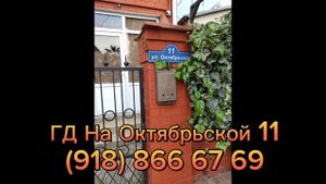 Путешествие в Сочи. Часть 21. Лазаревское. Гостевые дома по ул. Октябрьская и пер. Октябрьский