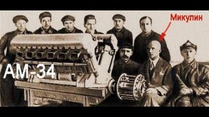 Советские авиамоторы 1930-40-х годов, не существовавшие в природе..!